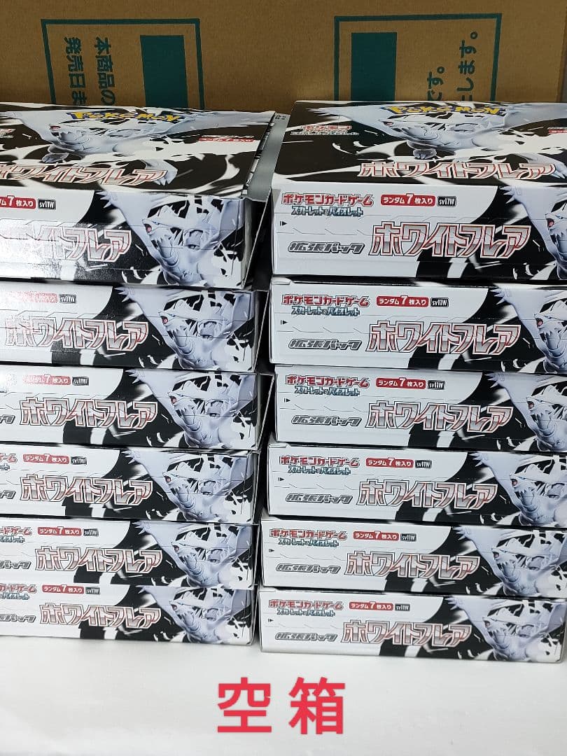 【空箱】ブラックボルト＆ホワイトフレア BOX箱各12個 カートン箱　パック無