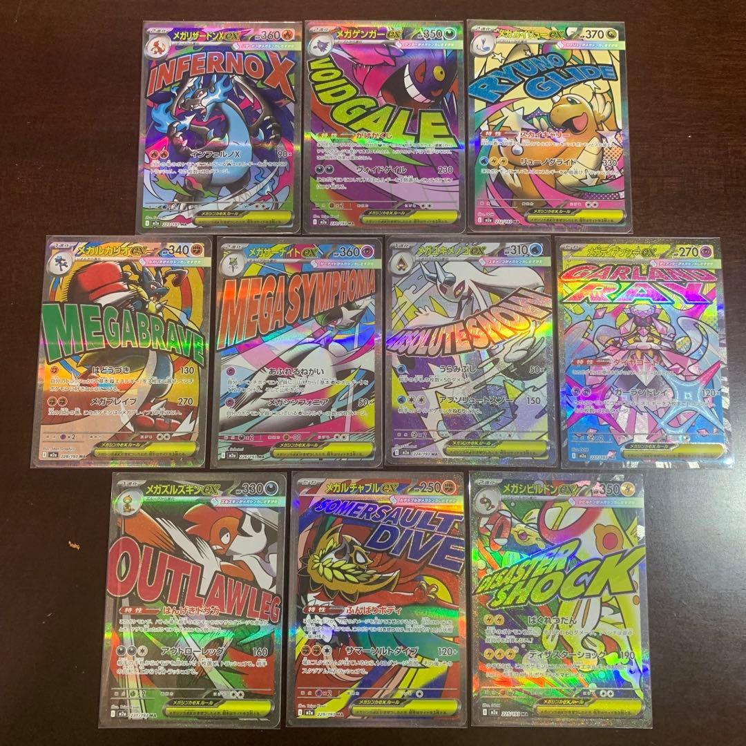 MEGAドリームex MA 10種　コンプリート　まとめ売り