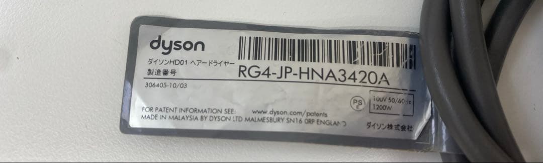 Dyson ダイソン HD01 ヘアドライヤー ホワイト