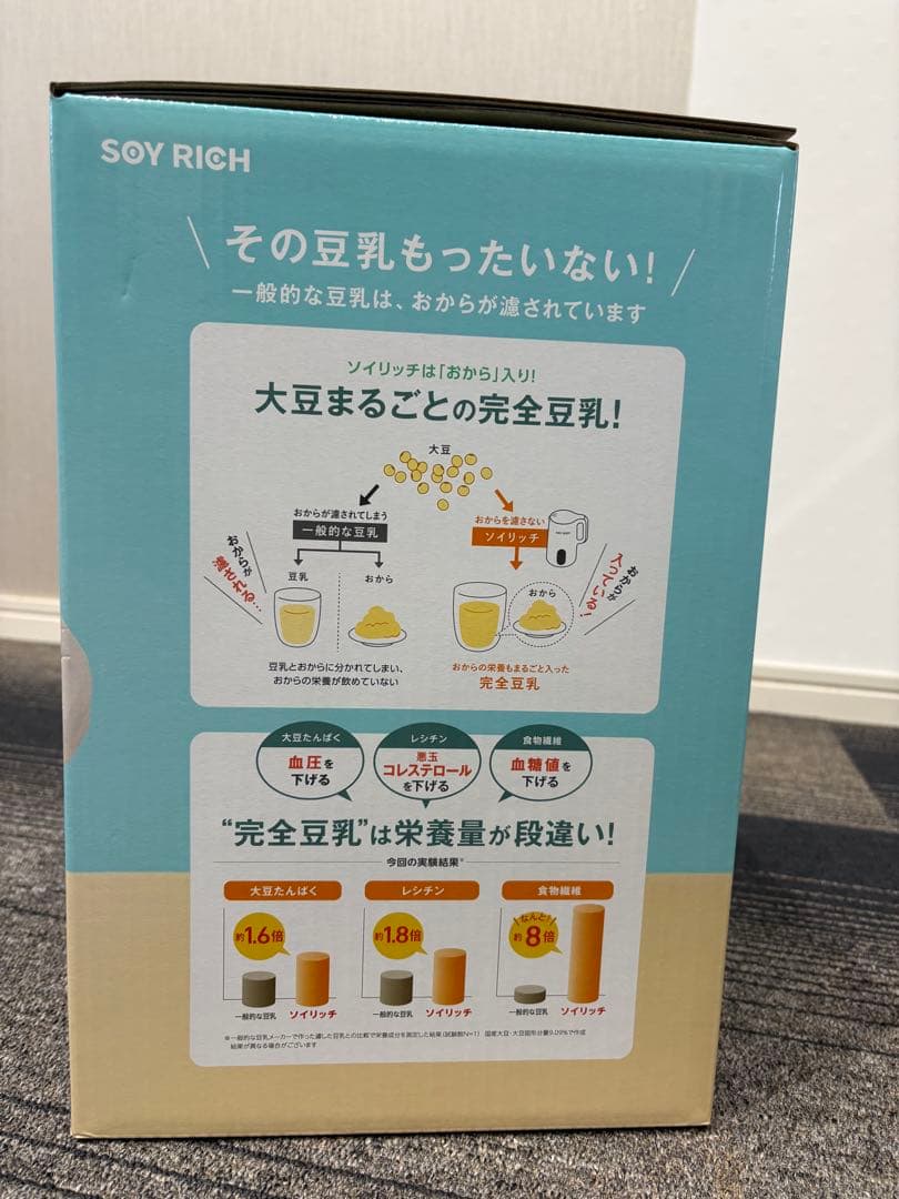 【SOY RICH】豆乳メーカー ホワイト