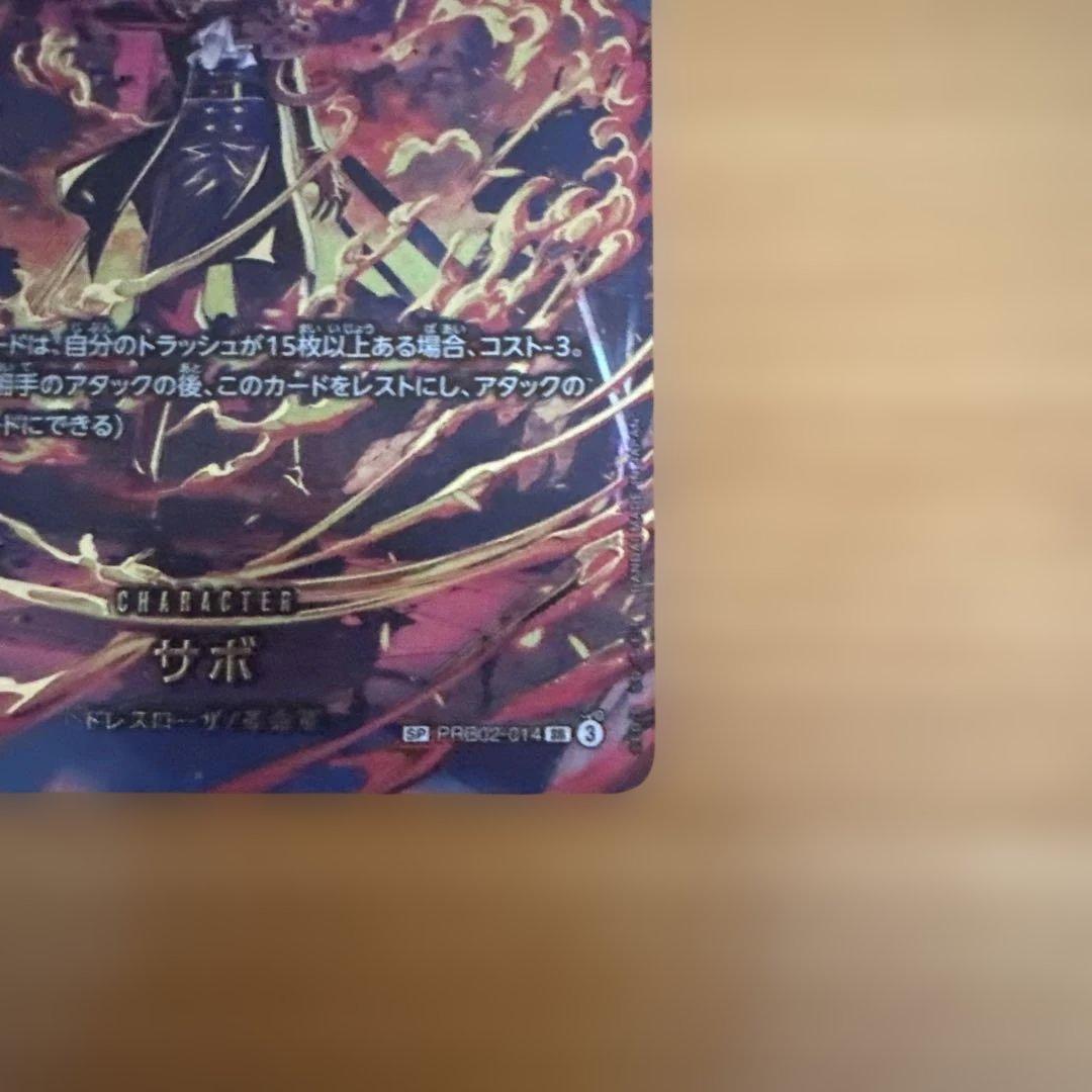 エクストラブースター　サボsp ロシンナンテ&ロー　2枚セット