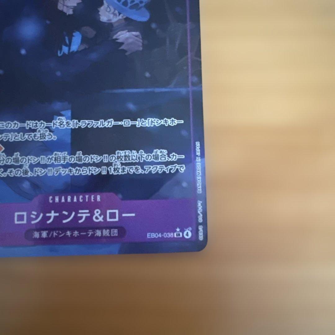 エクストラブースター　サボsp ロシンナンテ&ロー　2枚セット