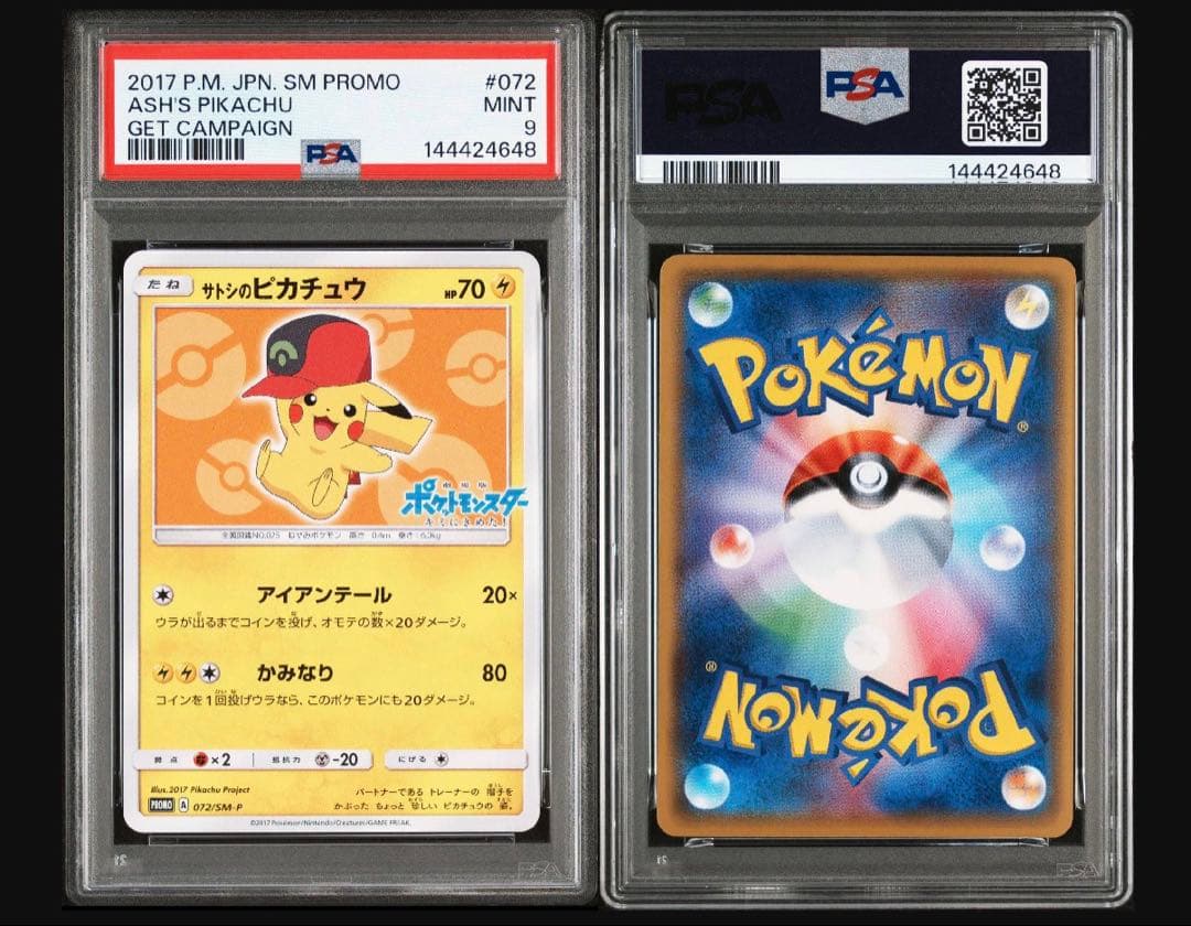 サトシのピカチュウ プロモ 072/SM-P PSA9 ポケモンカードゲーム