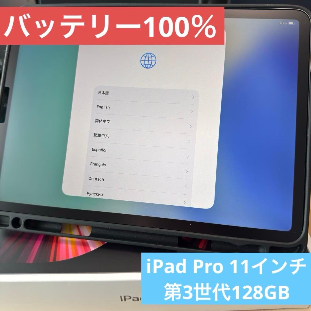 iPad Pro 11インチ 第3世代 128GB セルラー スペースグレイ