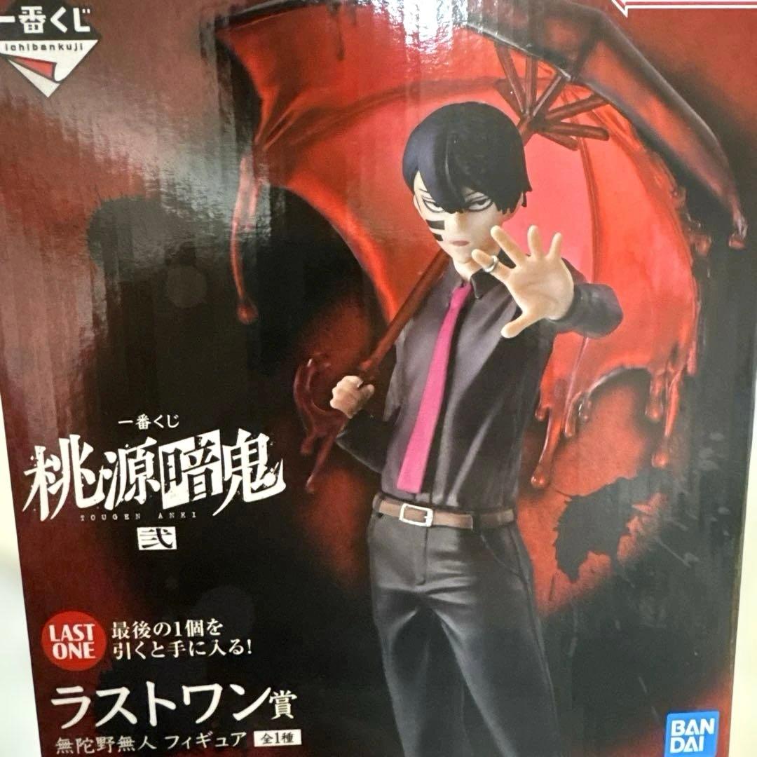 桃源暗鬼　一番くじ