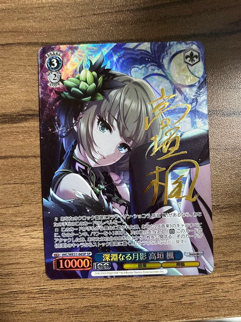 デレマス ヴァイスシュヴァルツ 深淵なる月影 高垣楓SP