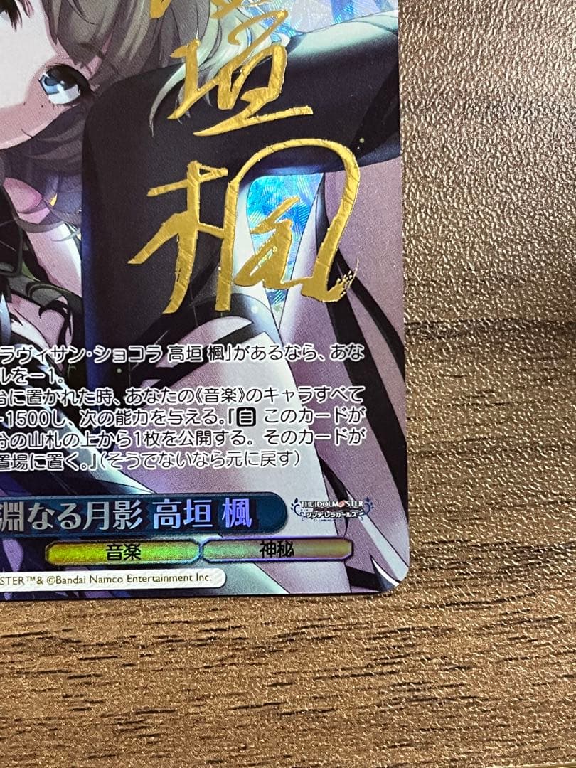 デレマス ヴァイスシュヴァルツ 深淵なる月影 高垣楓SP