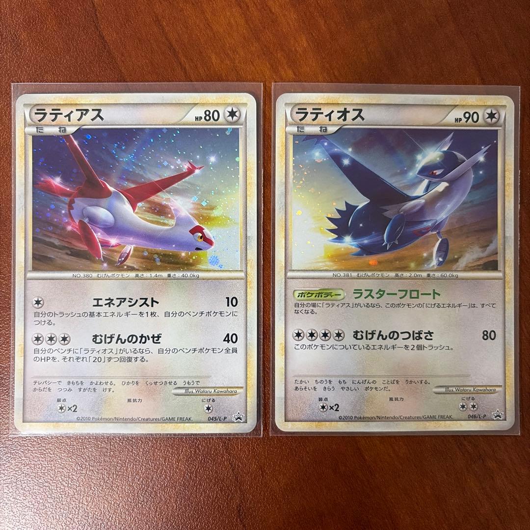 ラティアス ラティオス プロモ　045/L-P 046/L