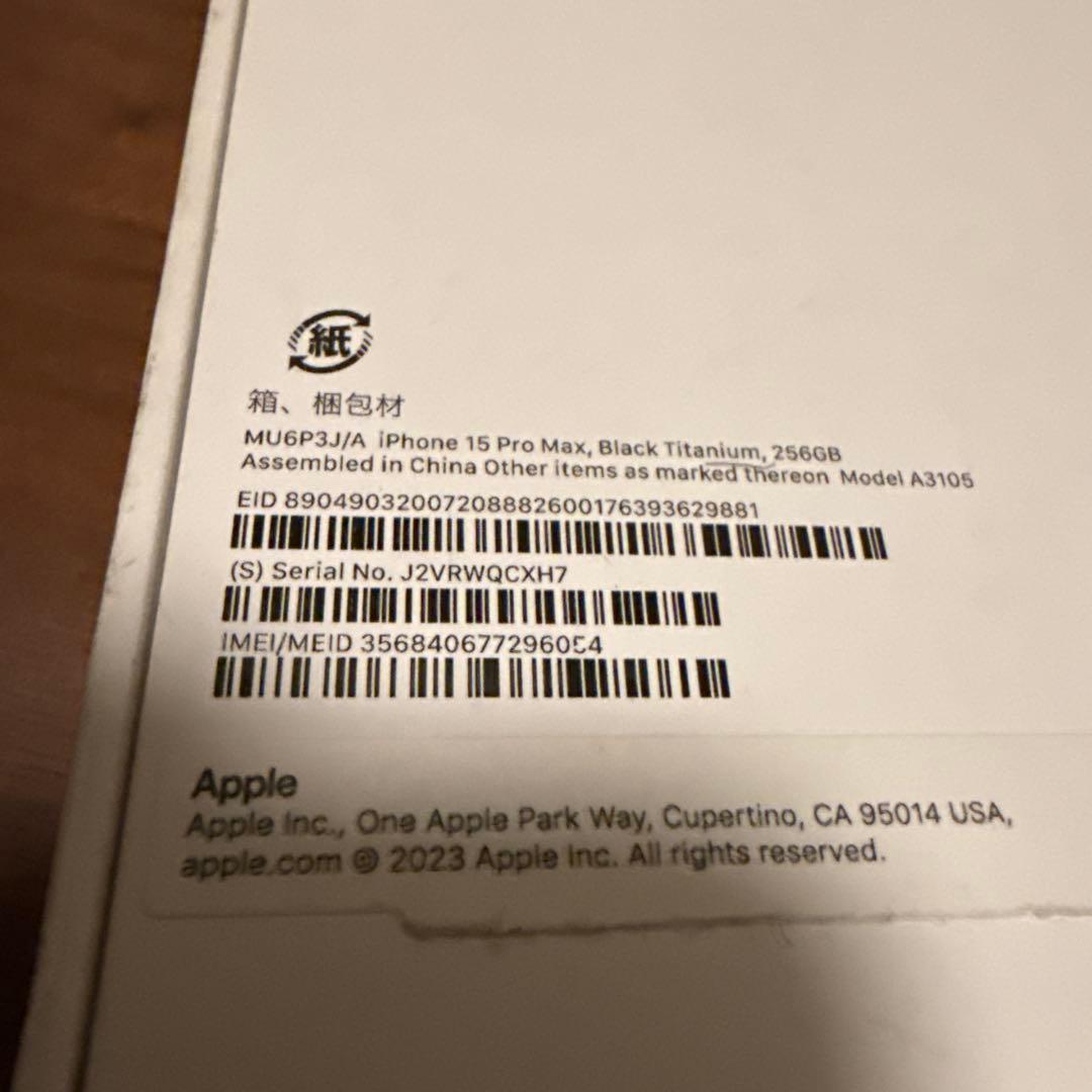 Apple iPhone 15 Pro Max MU6P3J/A SIMフリー