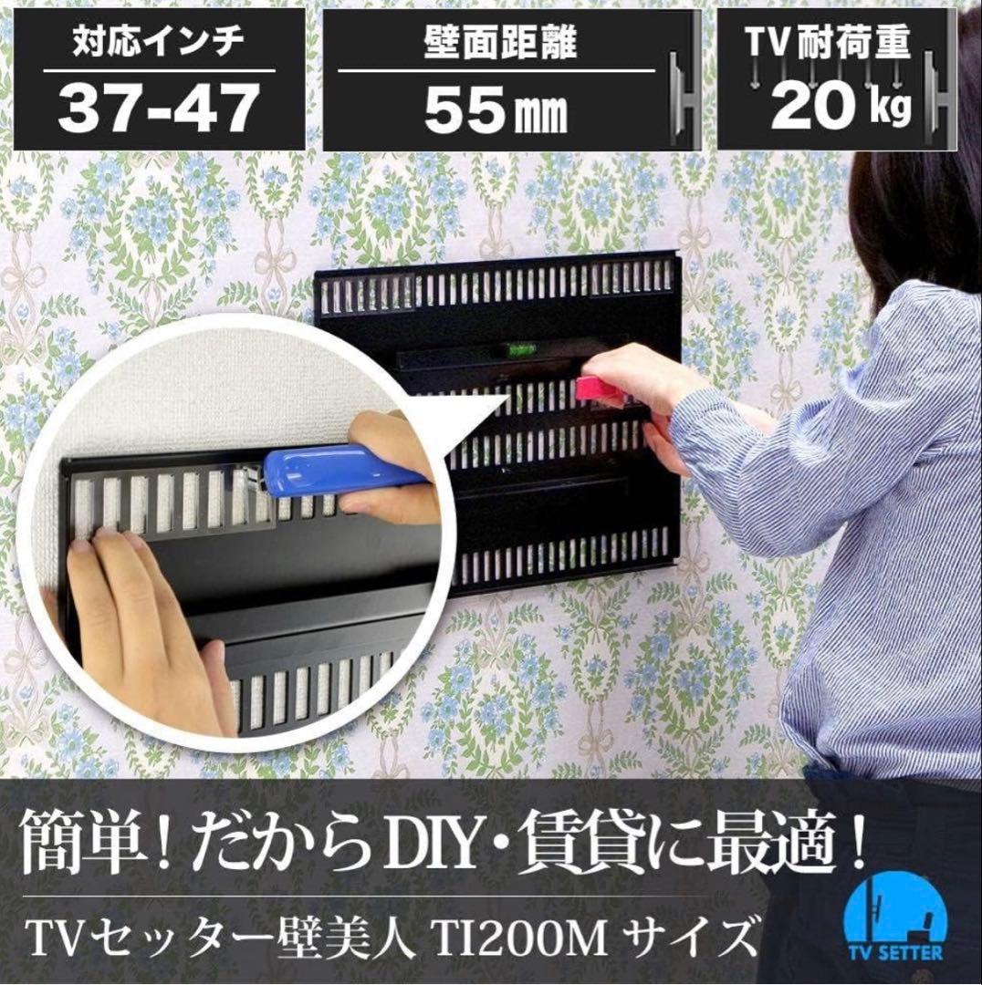 【新品未開封】TVセッター壁美人 TI200 Mサイズ TVSKBTI200MB
