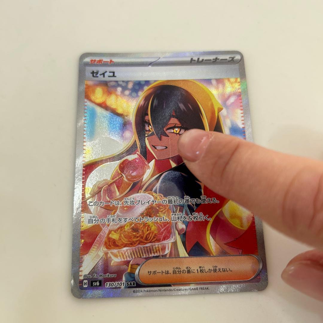 ゼイユ SAR SV6 変幻の仮面 130/101