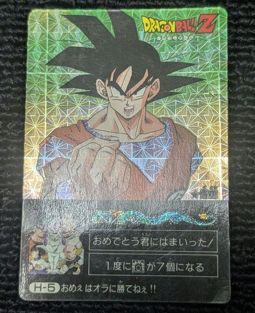 ドラゴンボール カードダス アマダ ミニコロ H-5