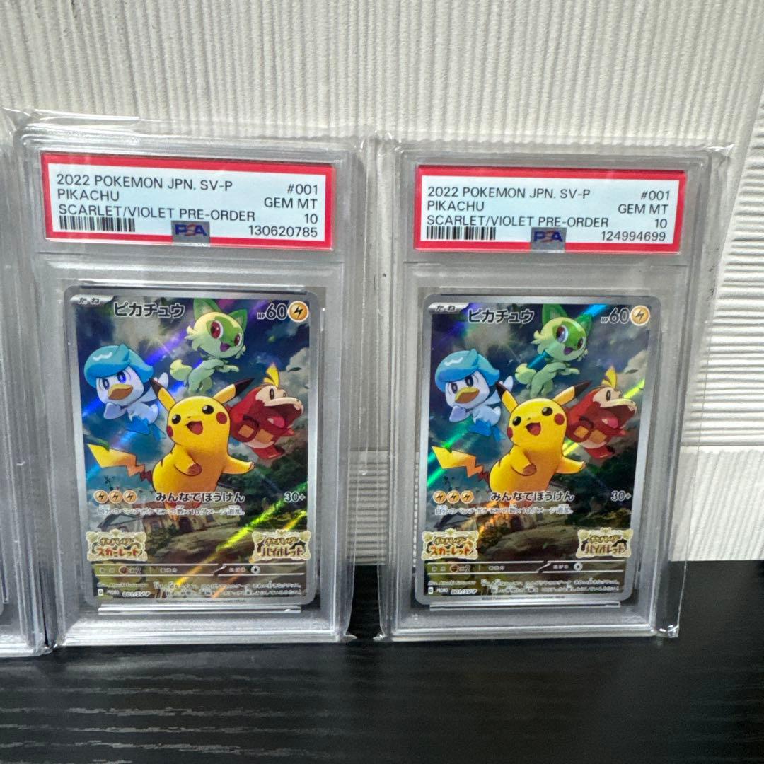 ピカチュウ スカバイ プロモ psa10 5枚セット