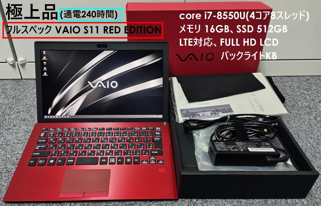 超美品 希少 VAIO S11 RED EDITION フルスペック通電240H