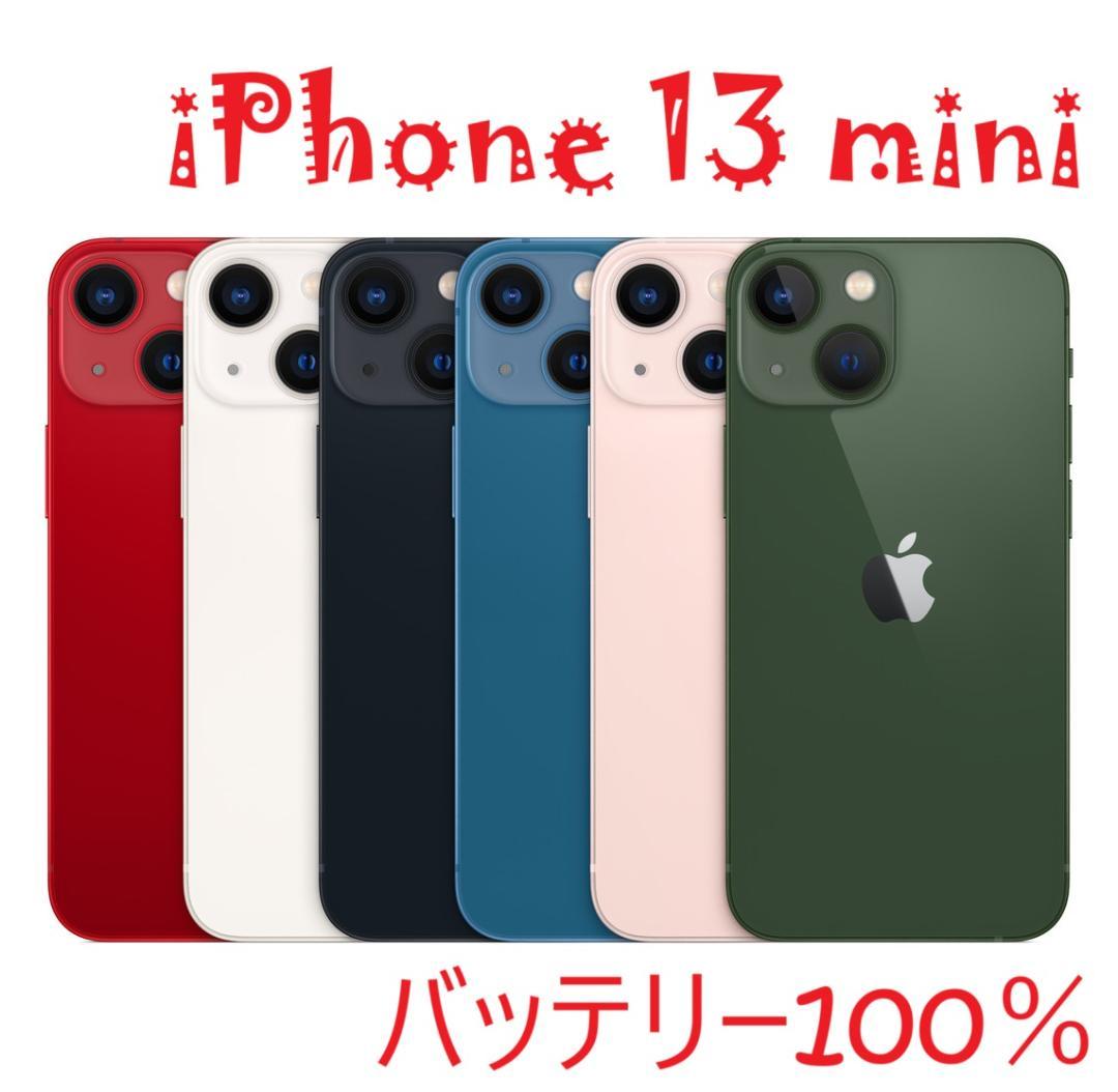 宅急便発送iPhone 13 miniグリーン 128 GB バッテリー100%