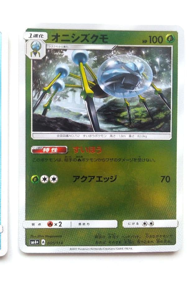 シズクモ C SM1S コレクションサン 018/060　オニシズクモ　ポケカ