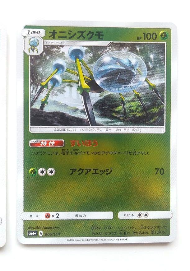 シズクモ C SM1S コレクションサン 018/060　オニシズクモ　ポケカ