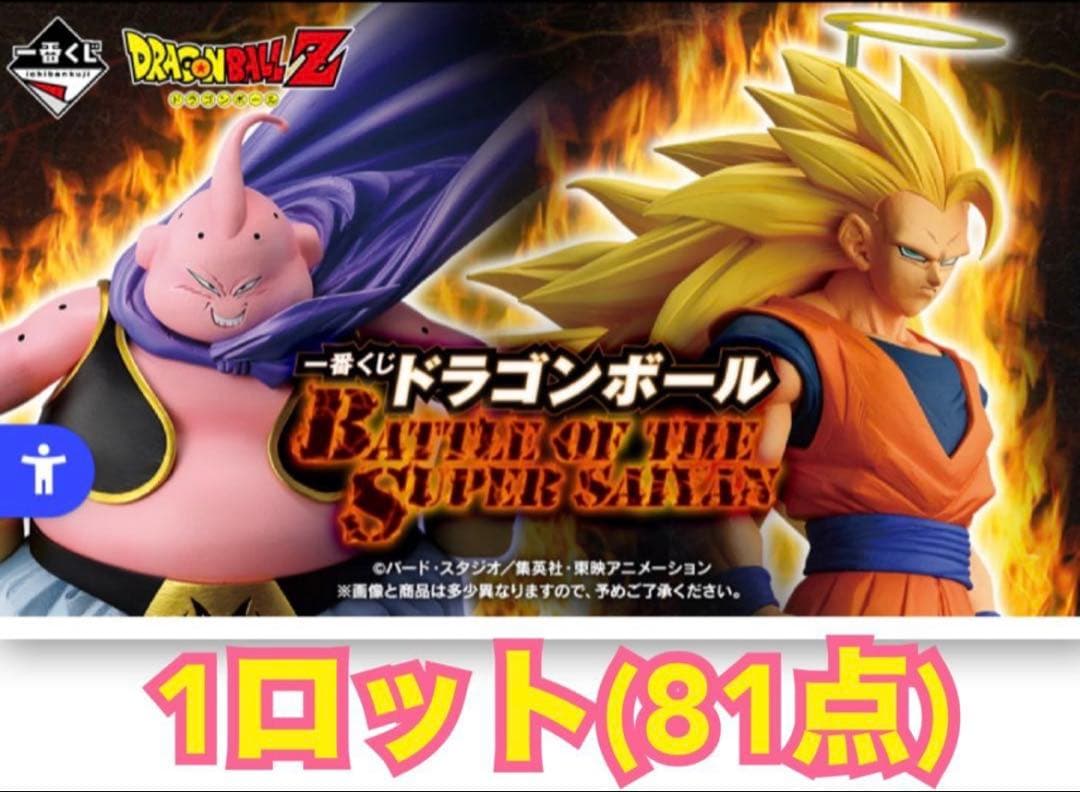 完全未開封‼️ ドラゴンボール一番くじ　1ロットフルコンプリート