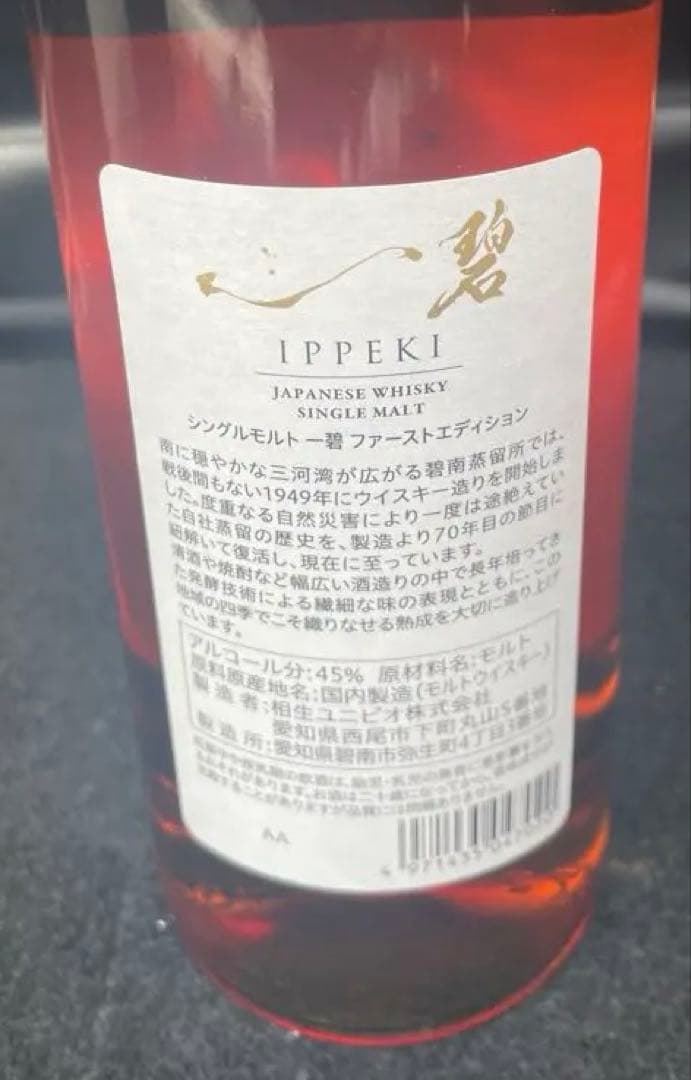数量限定 一碧IPPEKI first editionシングルモルトウイスキー