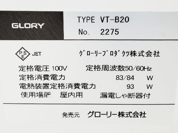 Z651/券売機/グローリー/券職人 VT-B20（最大64口座）