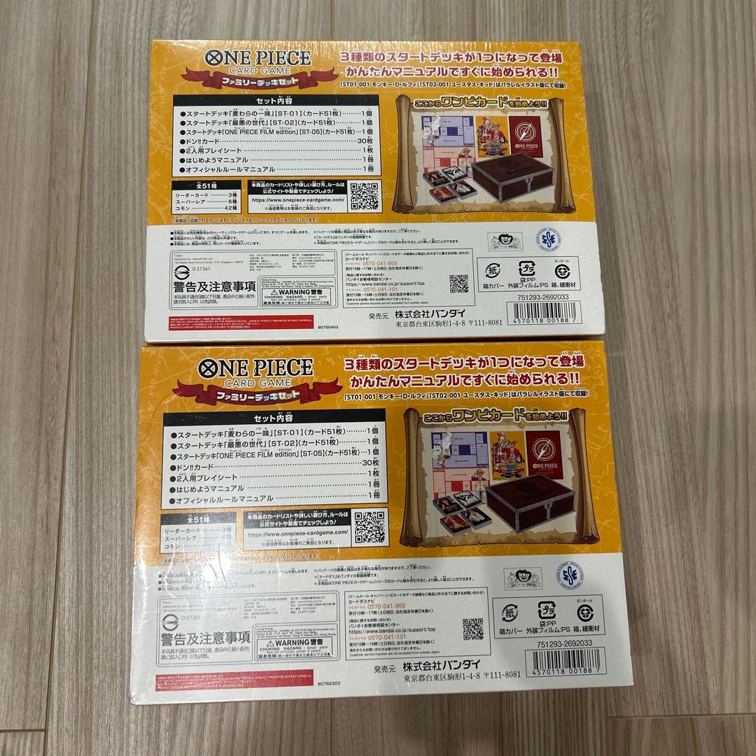 ワンピースカード ファミリーデッキセット 新品未使用未開封 2個