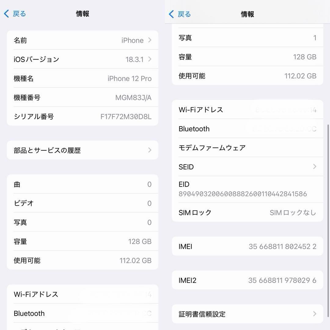 iphone12pro 美品 128GB バッテリー100% SIMフリー