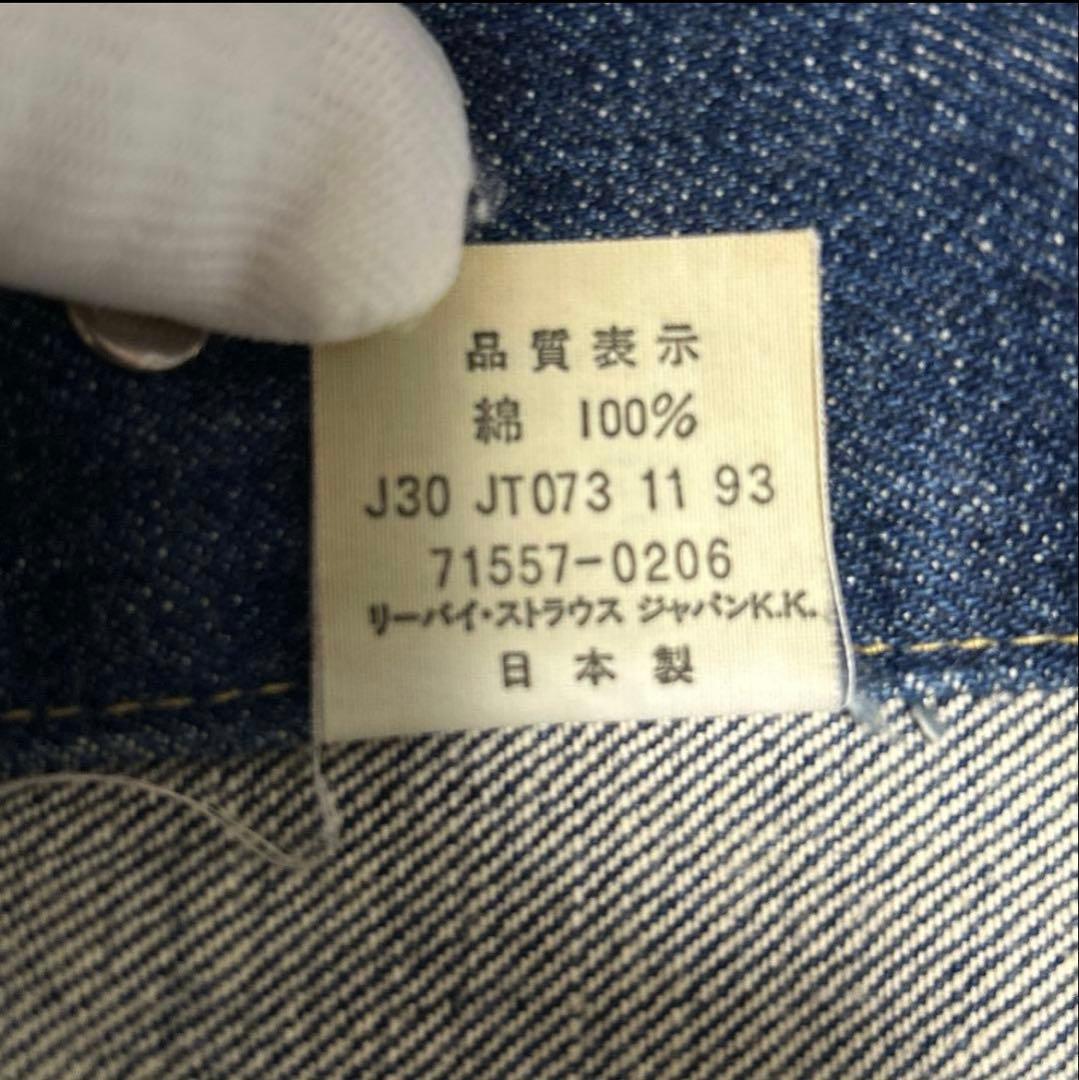 LEVI'S 71557 Gジャン 3rd 日本製　ビッグE