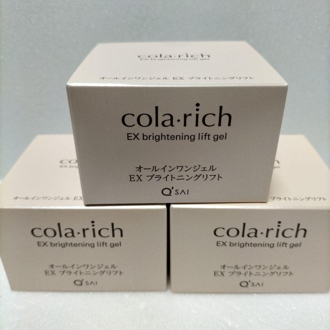 コラリッチ EXブライトニングリフト オールインワンジェルクリーム55g×3箱