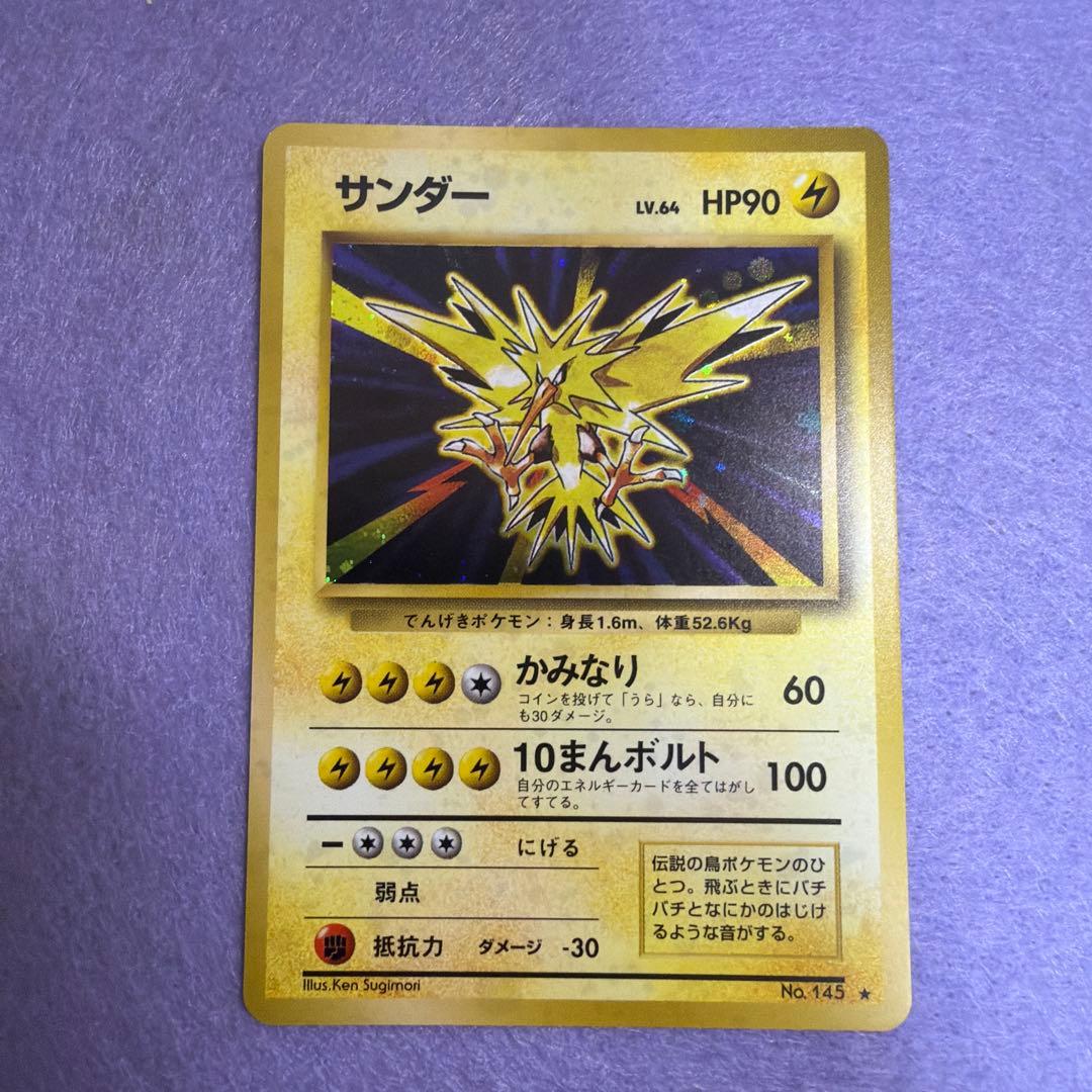 ⭐︎美品) 旧裏　サンダー