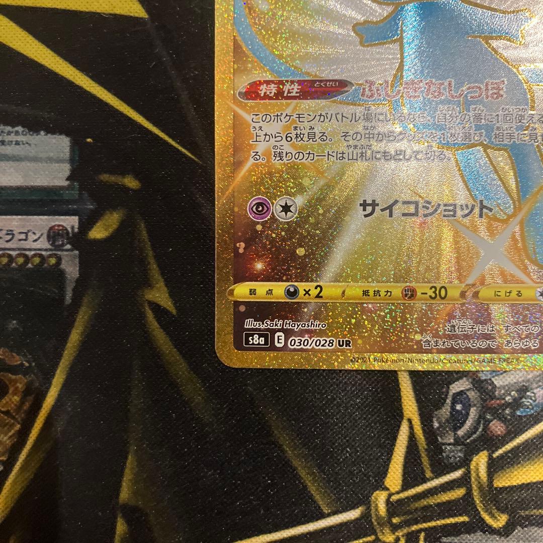 ミュウ UR 25th 美品