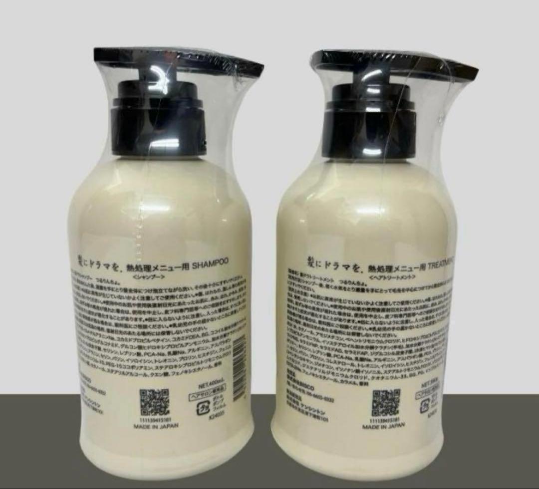 新品未使用 つるりんちょ シャンプー＆トリートメント 本体セット 縮毛矯正