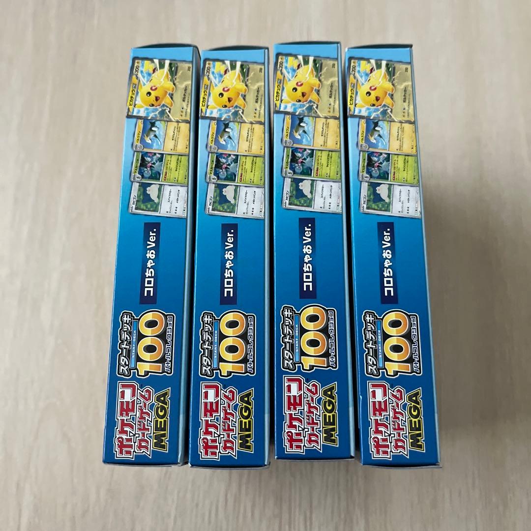ポケモンカードスタートデッキ100 バトルコレクション コロチャオ まとめ売り