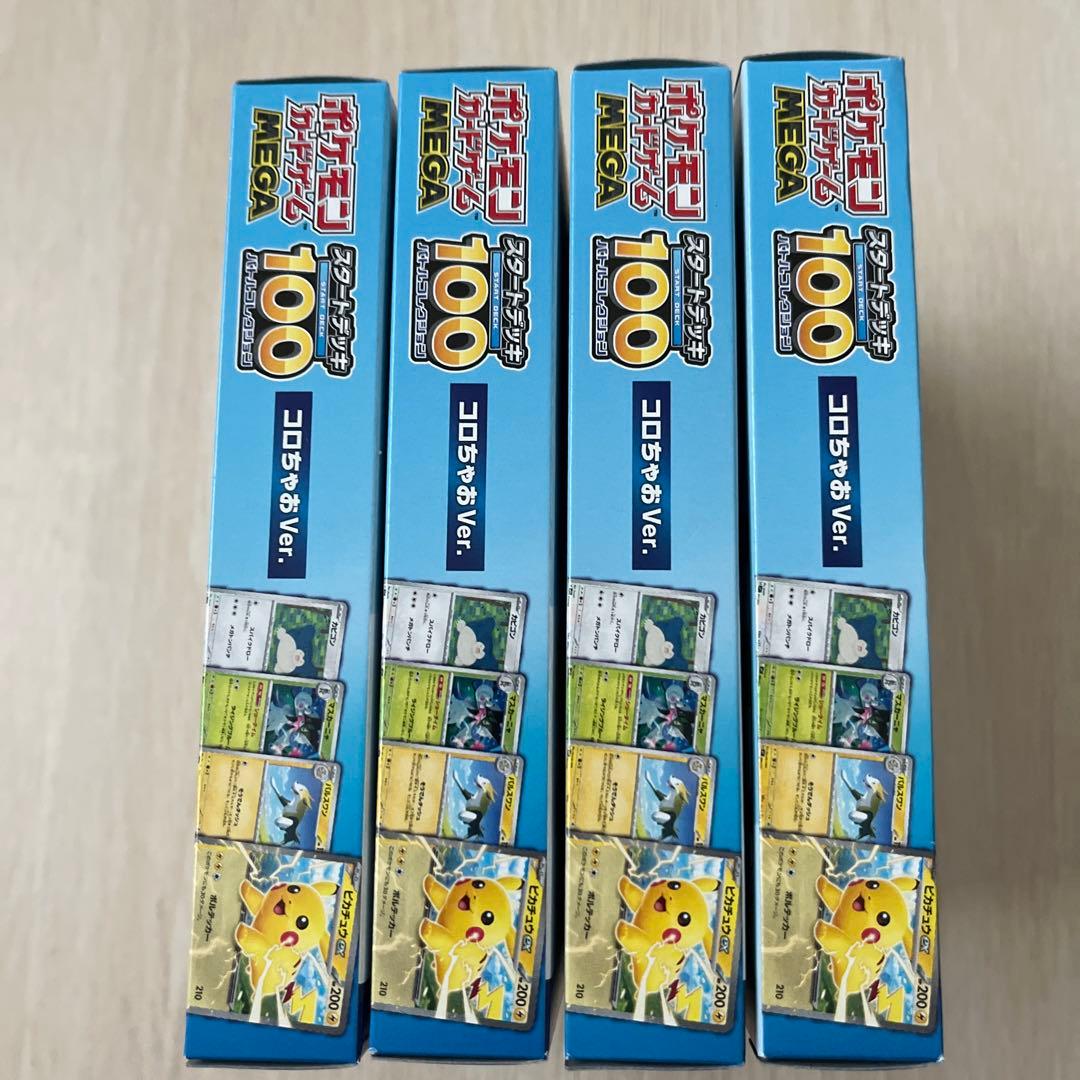 ポケモンカードスタートデッキ100 バトルコレクション コロチャオ まとめ売り