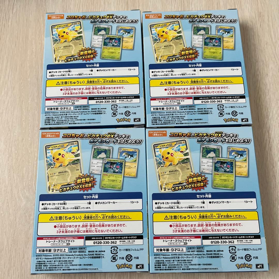 ポケモンカードスタートデッキ100 バトルコレクション コロチャオ まとめ売り