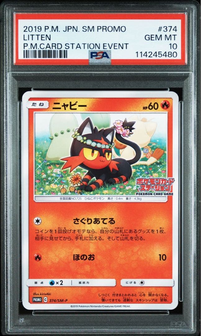 PSA10＊ニャビー ポケモンカードステーション プロモ 世界27枚 希少