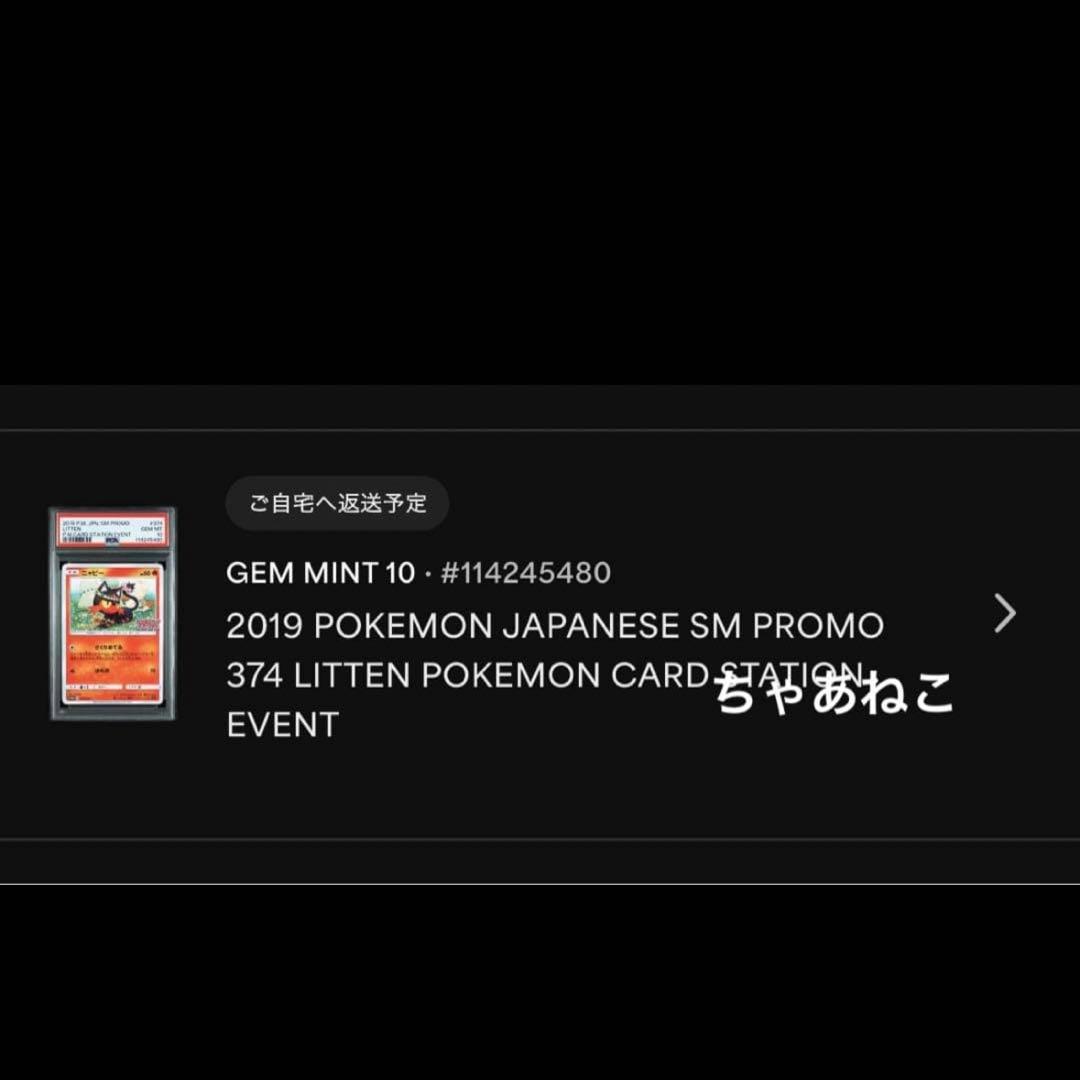 PSA10＊ニャビー ポケモンカードステーション プロモ 世界27枚 希少