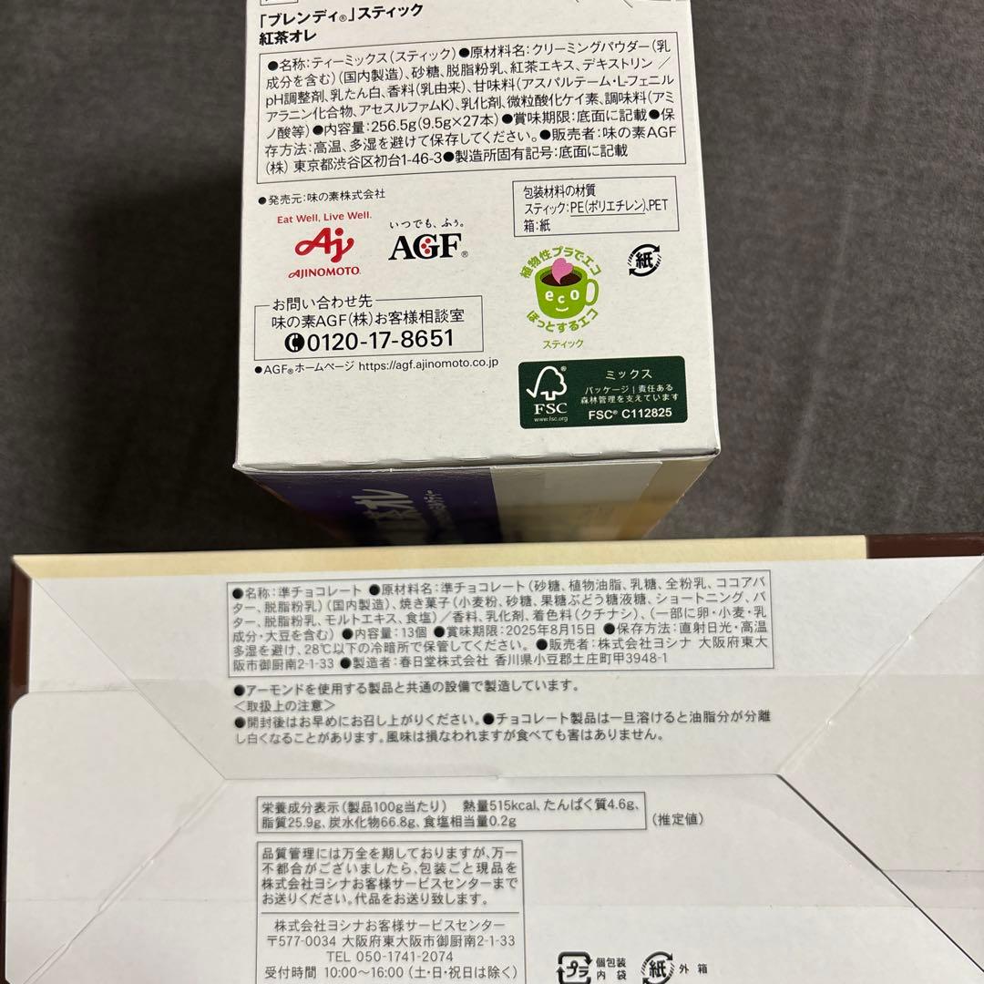 トッポ・ポッキー・紗々・マカダミア他豪華チョコレート詰め合わせセット　②