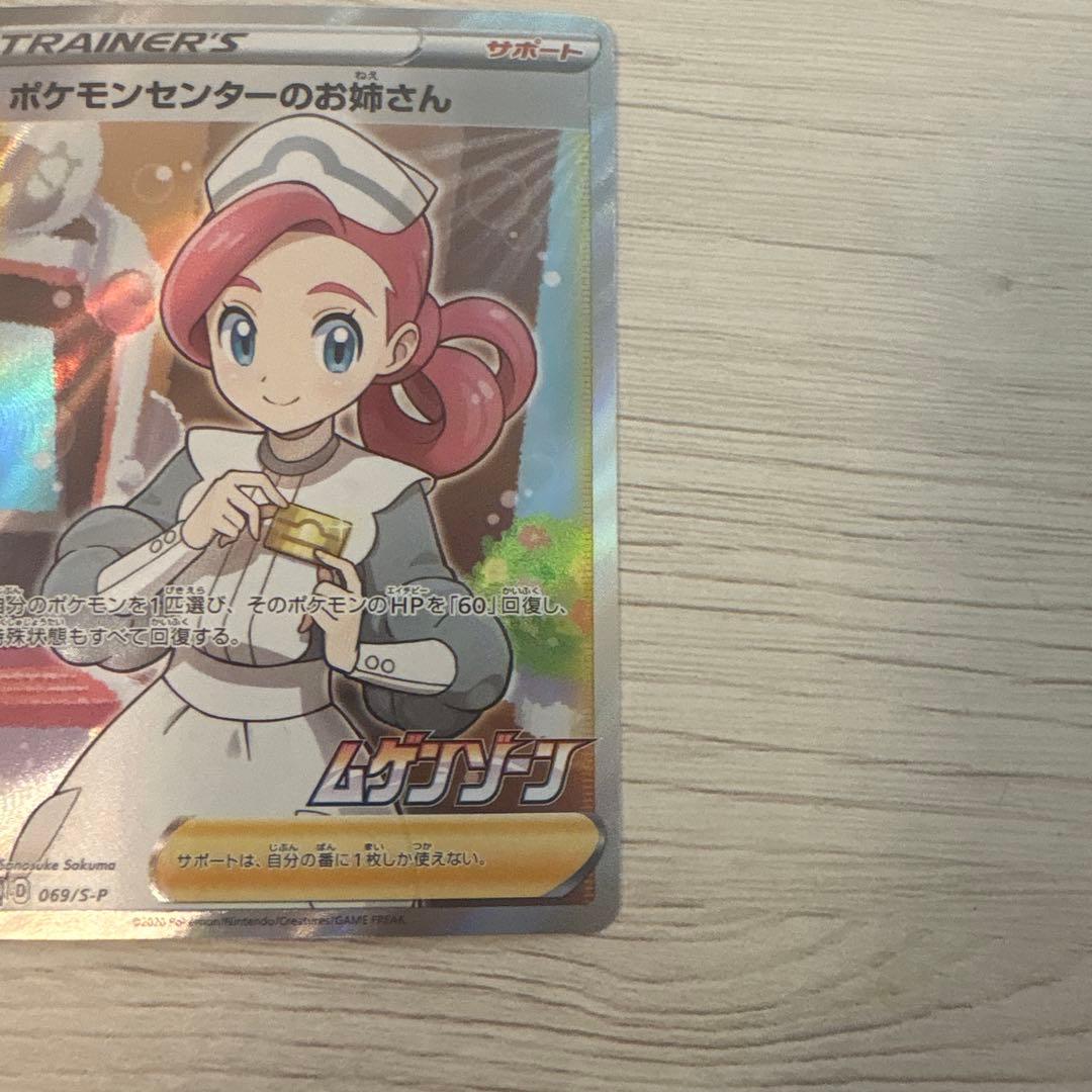 ポケカ ポケモンセンターのお姉さん sr