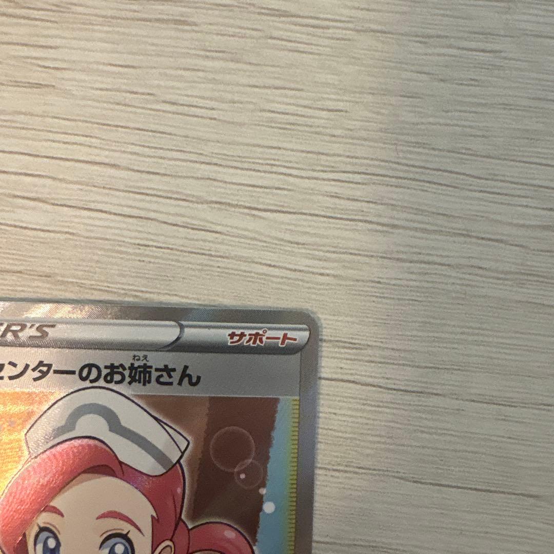 ポケカ ポケモンセンターのお姉さん sr