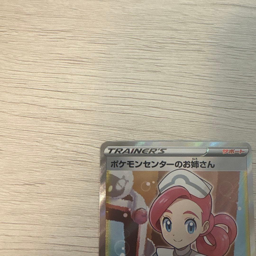 ポケカ ポケモンセンターのお姉さん sr