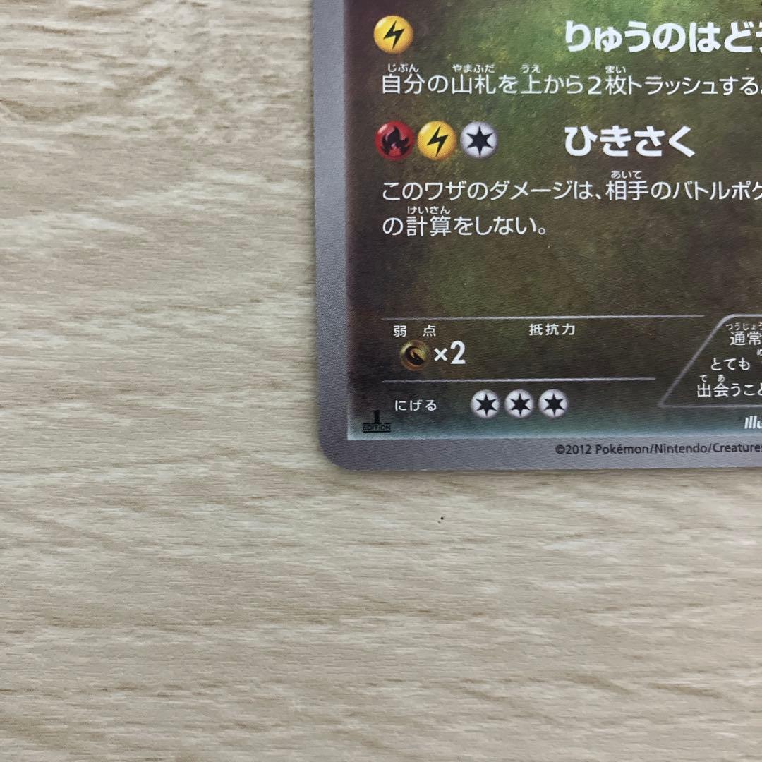 レックウザ UR BW5 リューズブラスト 055/050