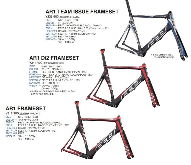 z*k様 FELT 2010年 AR1 フレームセット