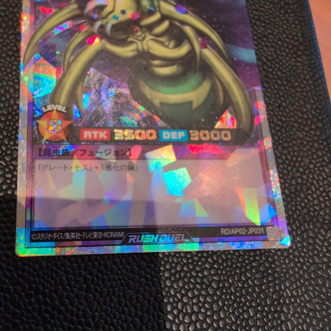 遊戯王 ラッシュデュエル 究極完全体態グレートモス オーバーラッシュレア