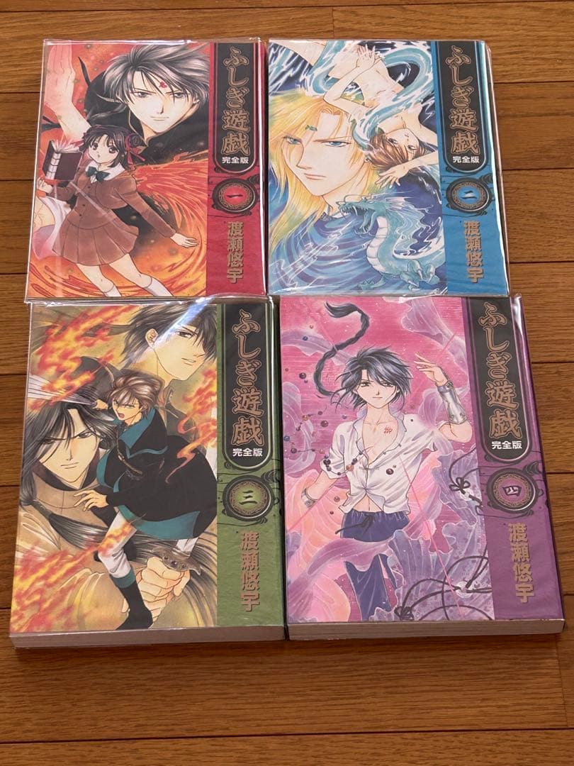 ふしぎ遊戯　完全版　全9巻