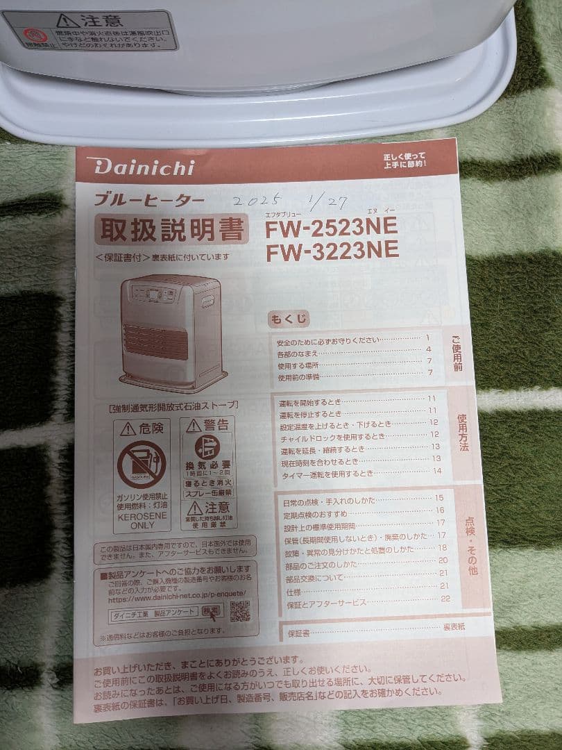 石油ファンヒーター　ダイニチ FW-2523NE