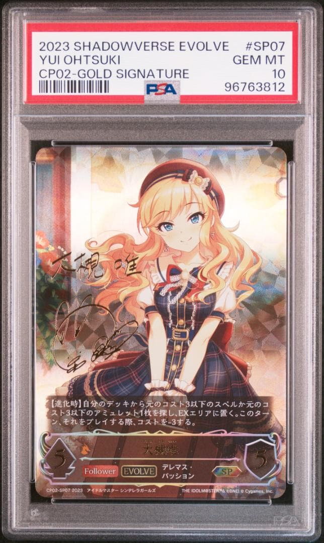 大槻唯 PSA10 SP Shadowverse EVOLVE
