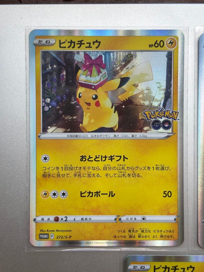 ピカチュウ　272/S-P プロモ　おとどけギフト　ポケモンGO