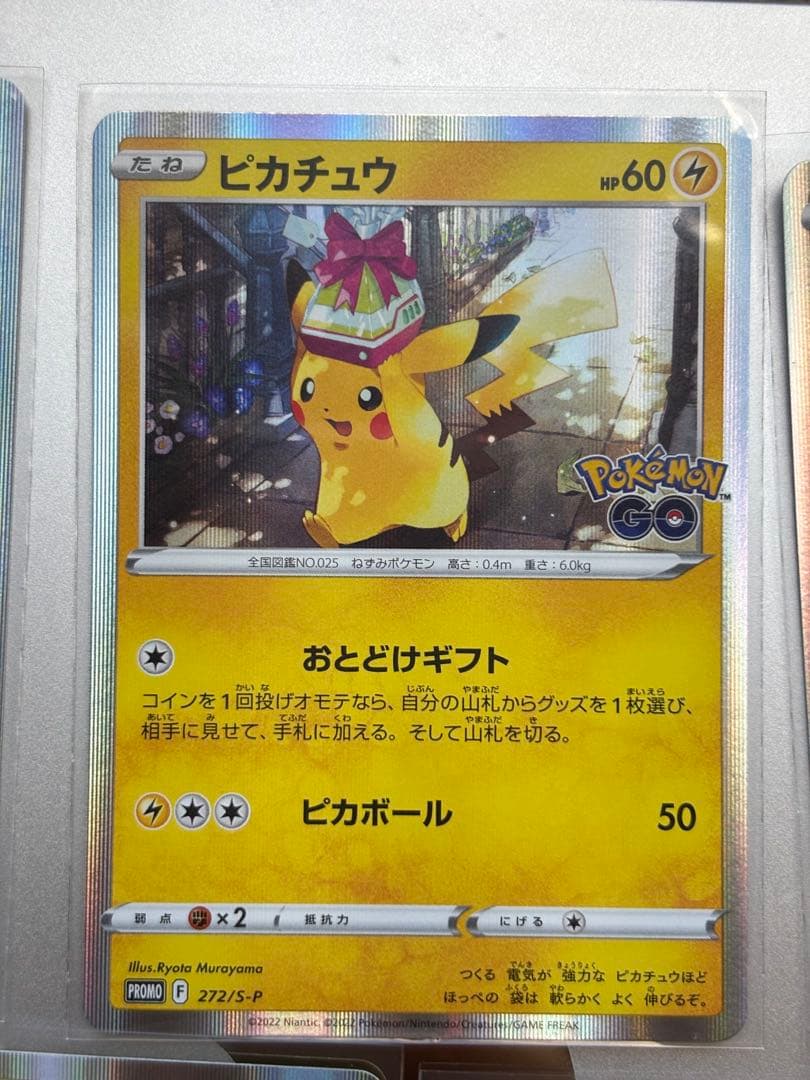 ピカチュウ　272/S-P プロモ　おとどけギフト　ポケモンGO