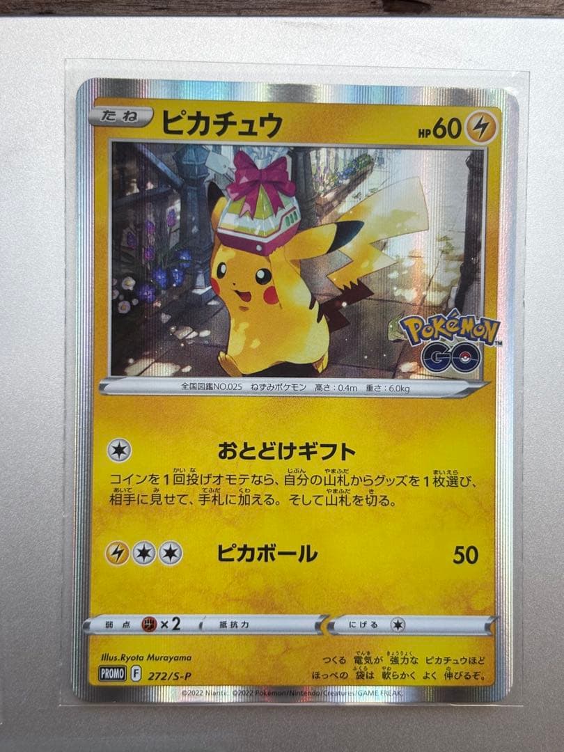 ピカチュウ　272/S-P プロモ　おとどけギフト　ポケモンGO