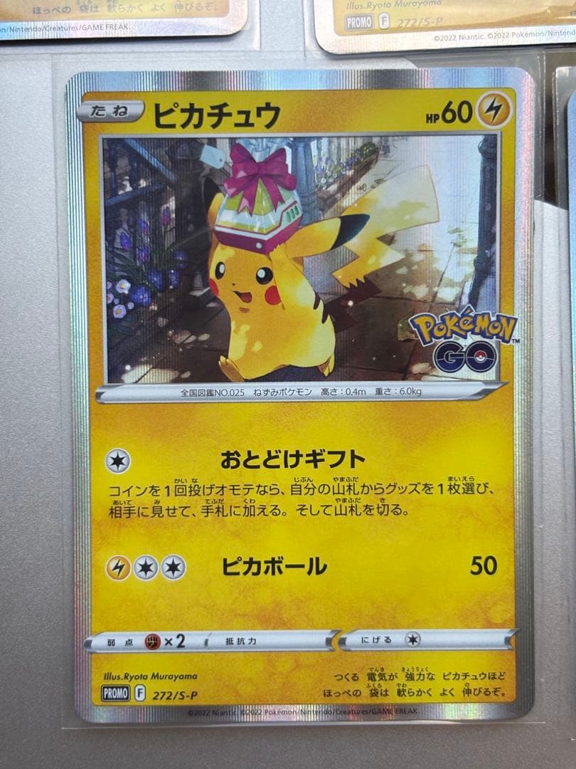 ピカチュウ　272/S-P プロモ　おとどけギフト　ポケモンGO
